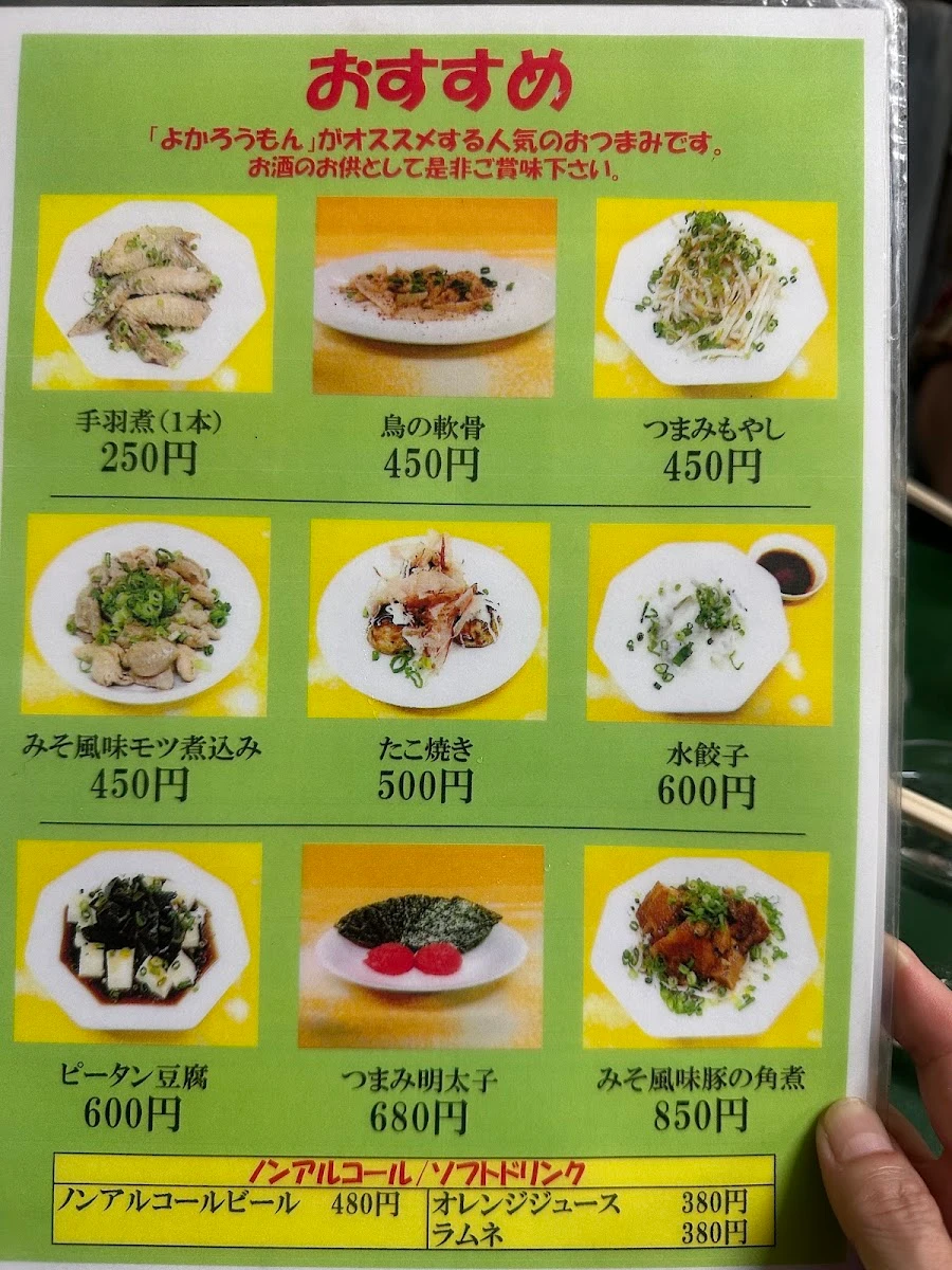 よかろうもん メニュー写真 15