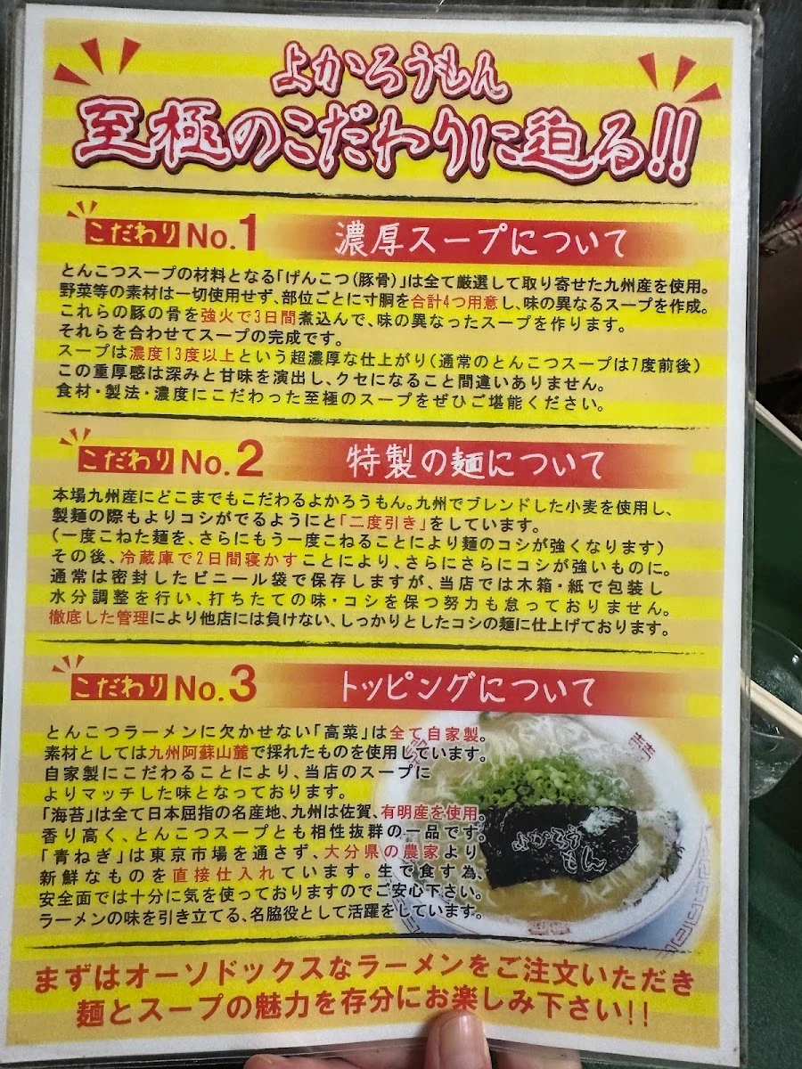 よかろうもん メニュー写真 10